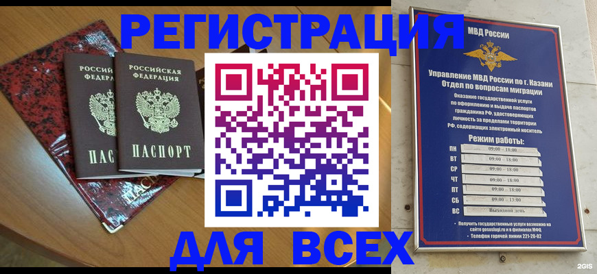 прописка для военкомата в Красном Куте