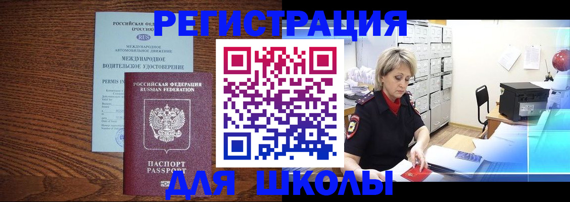 временная регистрация в Красном Куте